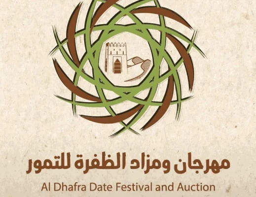مهرجان الظفرة للتمور